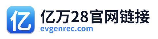 亿万28官网链接